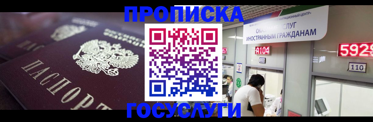 временная регистрация купить в Казани