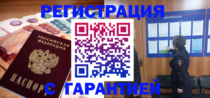 где прописаться в Казани