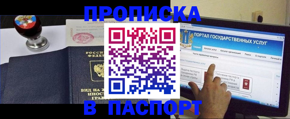 прописка 2025 в Казани