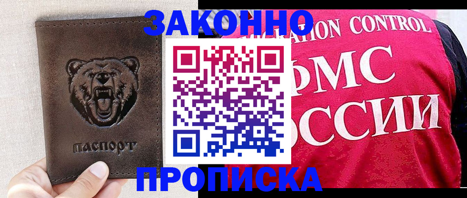 временная прописка в Казани