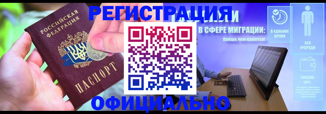 прописка для работы в Казани